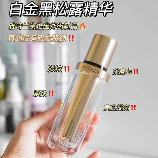 雅诗兰黛白金黑松露精华30ml 商品图5