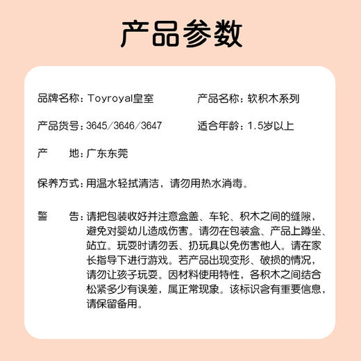 皇室益智软积木-交通工具组（蓝）TR3645 商品图8