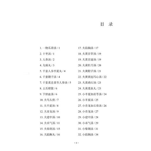 经方速记手册 商品图1