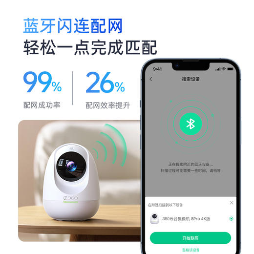 【采购】360云台摄像机8Pro 4K 超清画质 星光级超微光全彩 360°全景视角 蓝牙闪连配网 人形侦测警报 镜头隐私遮蔽 商品图5