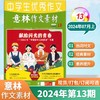 【7-9年级必备】意林作文素材杂志  中考优秀满分作文素材大全【悦刊图书】 商品缩略图8