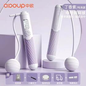 【春日减脂礼】中欧无绳跳绳减肥专用女生燃脂可充电计数跳绳男士健身运动重力球；官网特供