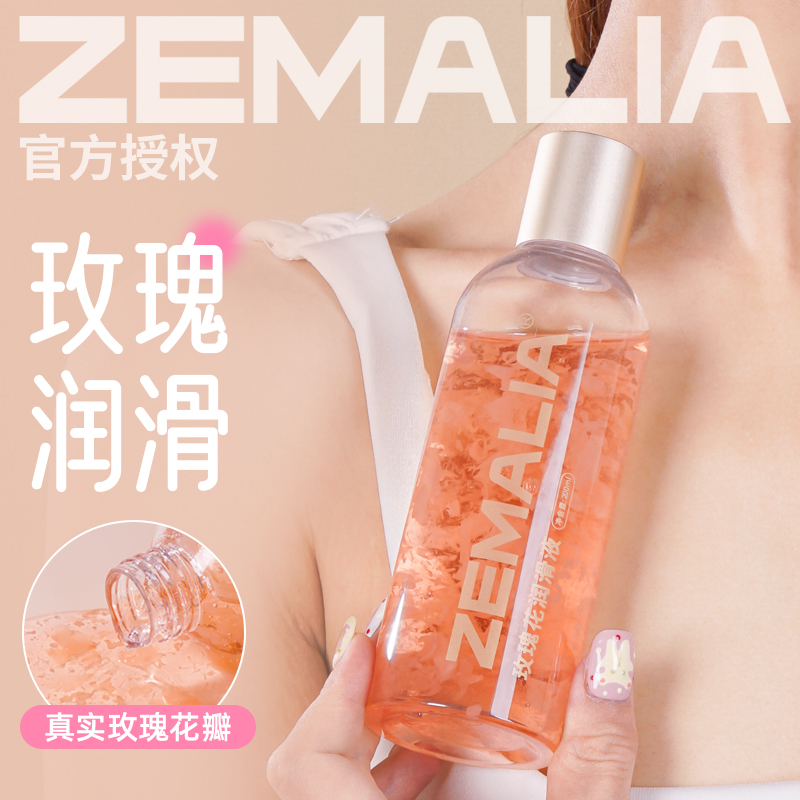 枕木恋新品 zemalia  玫瑰花润滑液   8H透明酸质，补水，保湿 女用润滑