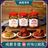 【唐场豆腐乳】成都手作非遗美食 手工匠制腐乳霉豆腐下饭菜  香辣味/红油味/酱香味 三种口味 2瓶/4瓶可选【国家地理标志产品】【四川特产】【非遗技艺】 商品缩略图0