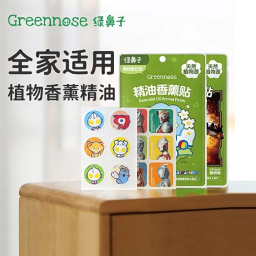 Greennose绿鼻子奥特曼婴儿童驱蚊香薰贴贴宝宝户外专用随身防蚊子神器 商品图1