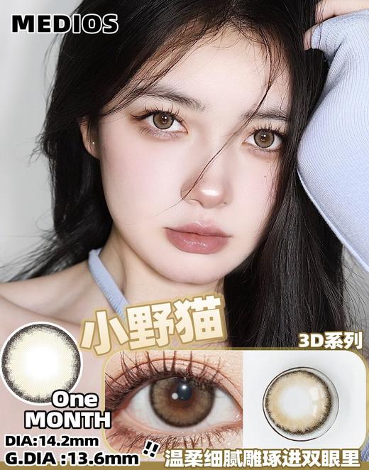 Medios 小野猫棕 （月抛）2片装 商品图0