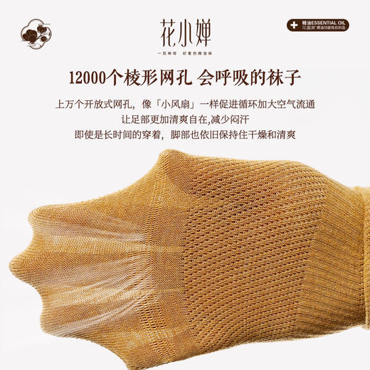 花小婵“会呼吸”的网孔透气网孔精油短袜 精选新疆阿克苏长绒棉 商品图4