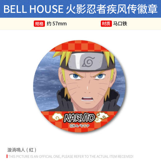 BELL HOUSE 日本正版 火影忍者疾风传TV场面写吧唧徽章周边谷子 商品图1