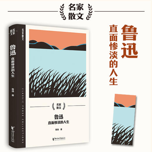 名家散文系列-鲁迅 直面惨淡的人生 商品图0
