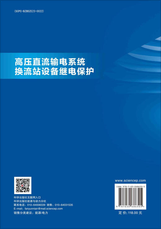 高压直流输电系统换流站设备继电保护 商品图1