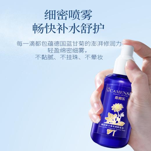 【双12大促】嘉媚乐德国蓝甘菊茉莉鲜花水120ml  植物舒润  提升肌肤舒适感 商品图3