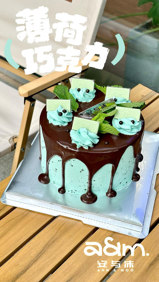 薄荷巧克力 商品图0