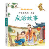 和爸爸妈妈一起读·成语故事 商品缩略图0