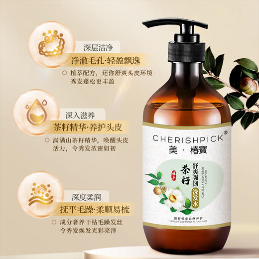 【全新升级】美椿宝茶籽舒爽强韧洗发水 商品图2