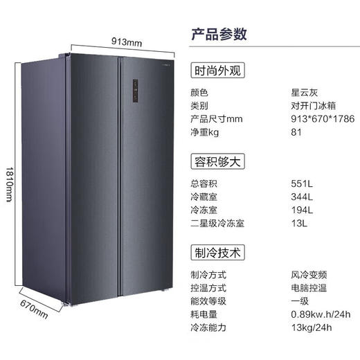 【家电焕新季】创维对开门家用电冰箱 风冷无霜 一级能效大容量551升双变频BCD-551WKPS 星云灰 商品图2