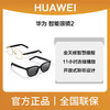 华为 智能眼镜2 商品缩略图0