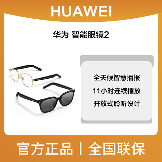 华为 智能眼镜2 商品图0
