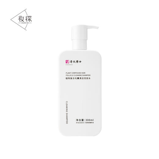 【妆探智选】植物复合毛囊清洁洗发水300ml/瓶去屑控油护发 商品图8