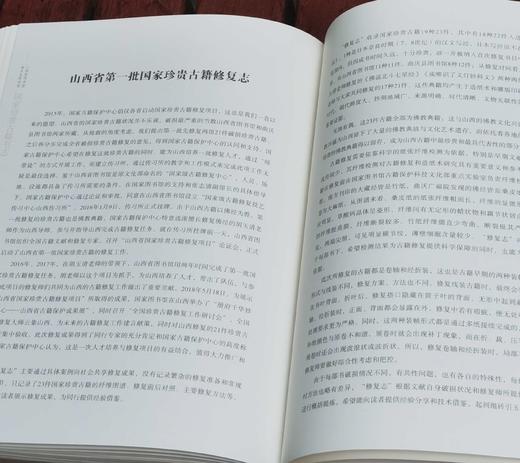 《山西省图书馆 曲沃县图书馆国家珍贵古籍书志》，精装，16开，山西省图书馆编，范月珍著，山西人民出版社2022年一版一印，261页，定价198，售价98元。 商品图11