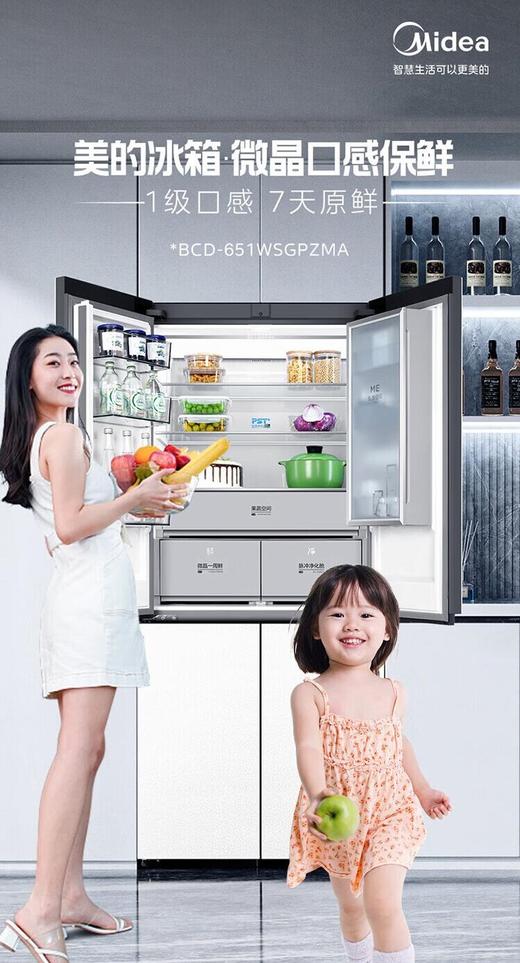 美的冰箱（202786）升十字门微晶一周鲜智能冰箱 美的冰箱BCD-651WSGPZMA白色 冰箱 商品图1