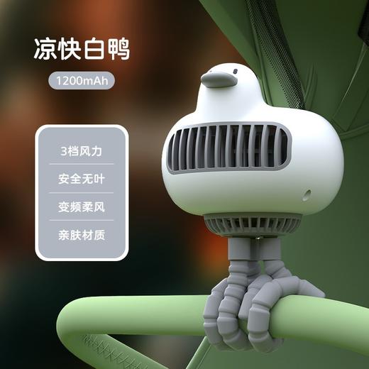 【母婴变频风扇 柔风体验感】新款婴儿车风扇 吹风鸭无叶八爪鱼风扇 桌面手持小风扇 商品图7