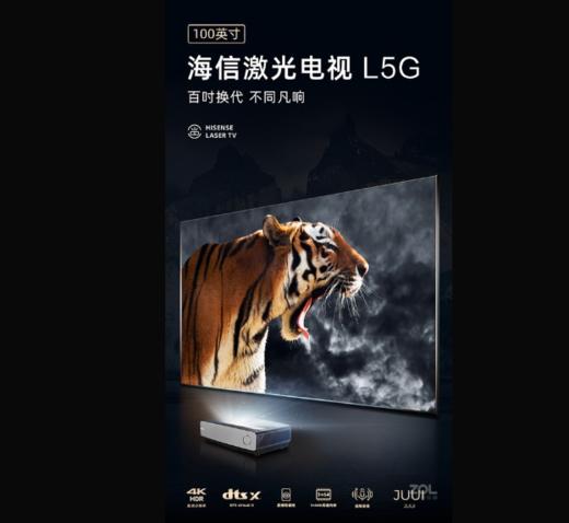 海信(912677)激光电视100L5G 100英寸电视 4K超高清 超薄全面屏 智能电视机 商品图1
