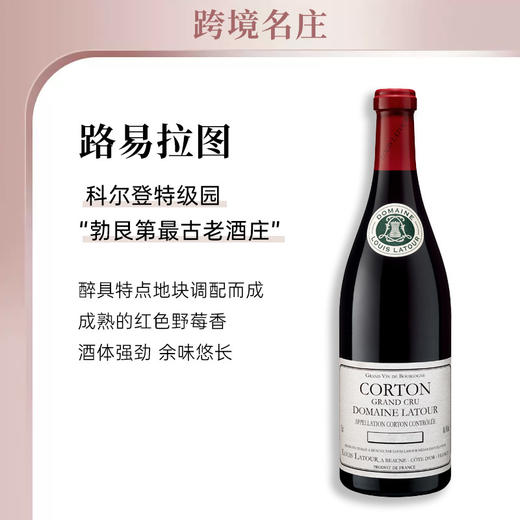 路易拉图-科尔登特级园 Louis Latour Corton Grand Cru 商品图4