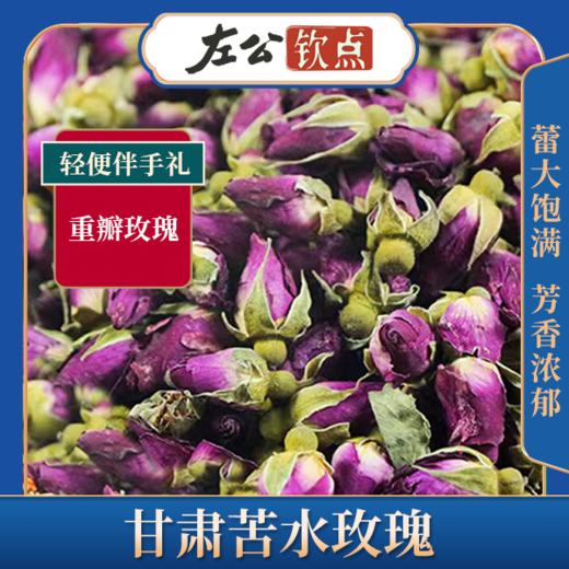 甘肃苦水玫瑰 4袋 玫瑰花茶 重瓣玫瑰 蕾大饱满 芳香浓郁 甘肃特产 轻便伴手礼 45g 商品图2