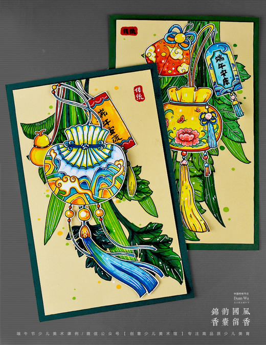 《随香入夏：端午节的国韵香包》端午节/香囊/粽子/艾叶/艾草/自动发货：下单后，点击手机短信中收到的链接，即可获取文件下载的链接；如有任何问题，可添加客服微信hm33268获得帮助。 商品图0