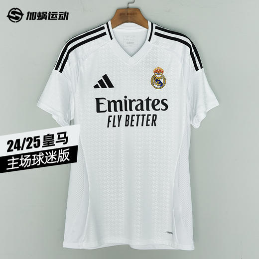 SFS正品 Adidas阿迪达斯 24/25赛季皇家马德里主场球迷版球衣IU5011 商品图0