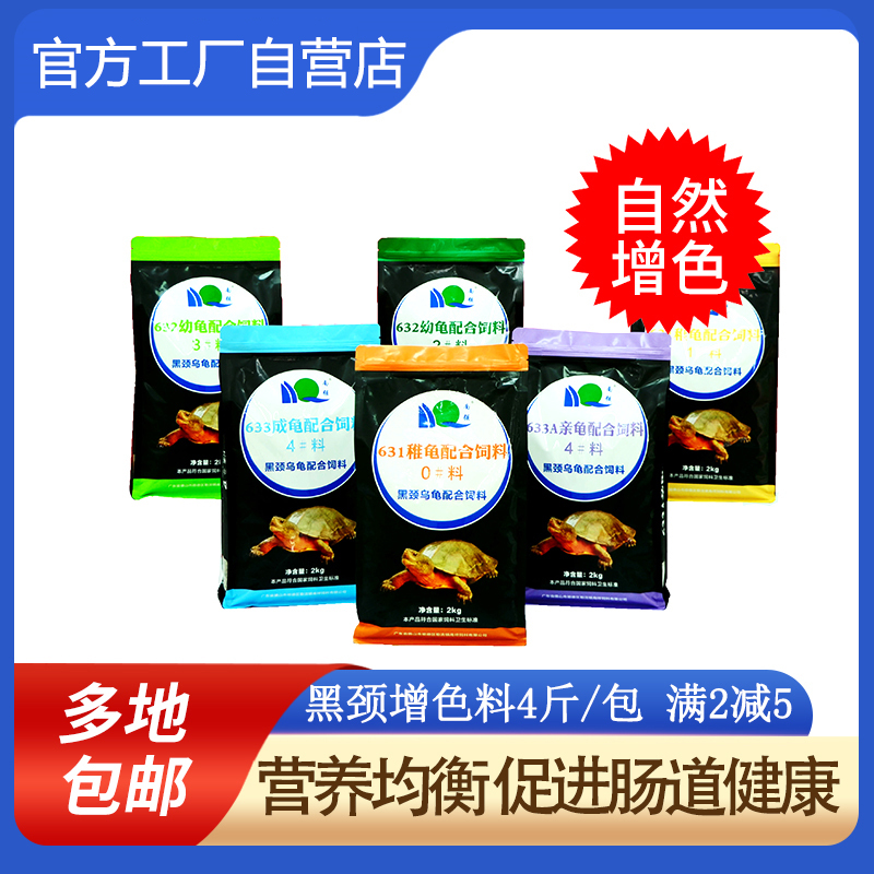 黑颈龟膨化料增色发生白化变异蛋龟通用（2kg/包）
