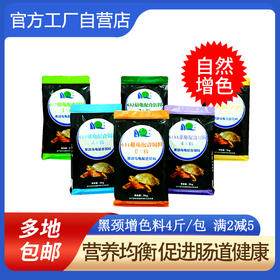黑颈龟膨化料增色发生白化变异蛋龟通用（2kg/包）