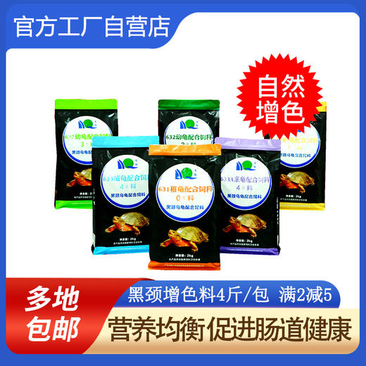 黑颈龟膨化料增色发生白化变异蛋龟通用（2kg/包） 商品图0