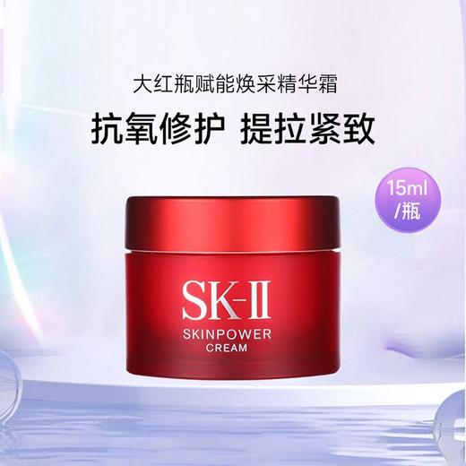 【保税直发】SK2大红瓶面霜紧致精华小样15g 商品图2