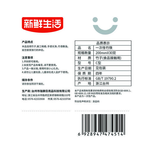 新鲜生活一次性筷子 商品图2