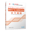 通信与广电工程管理与实务章节刷题 商品缩略图2