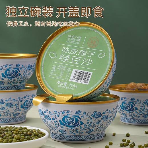 燕叨叨陈皮莲子绿豆沙1368g（0脂低钠0添加开盖即食） 商品图4