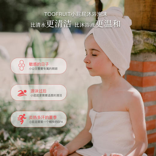 ³【法国多果肤】儿童私处护理泡沫100ml  男女可用 娇嫩呵护 健康清爽 3岁以上及敏感肌可用XN03-CRMM-BA】 商品图3