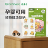 Greennose绿鼻子奥特曼婴儿童驱蚊香薰贴贴宝宝户外专用随身防蚊子神器 商品缩略图0