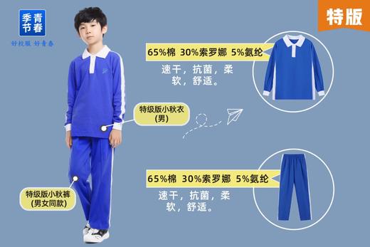 深圳校服/青春季节/特版小夏运长裤 商品图1