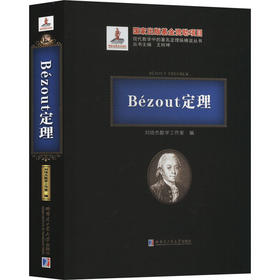 Bézout定理