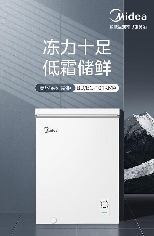 美的（202744）迷你小冰柜 101升家用小冷柜 除菌减霜 一级能效 断电保护 六档控温 白色BD/BC-101KMA 商品图0