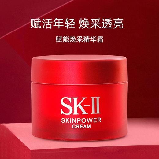 【保税直发】SK2大红瓶面霜紧致精华小样15g 商品图1