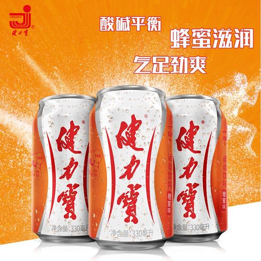 C健力宝330ml*20橙蜜味运动饮料X 商品图1