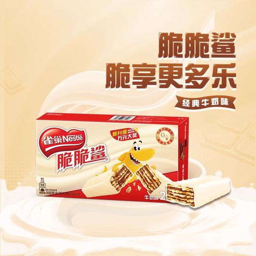 雀巢脆脆鲨牛奶口味涂层威化饼干24条装 (24x18.6g)*2盒 商品图1