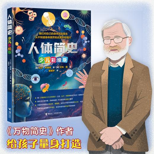 人体简史（少儿彩绘版） 商品图2