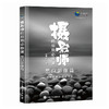 摄影师的后期必修课 黑白影像篇 商品缩略图2