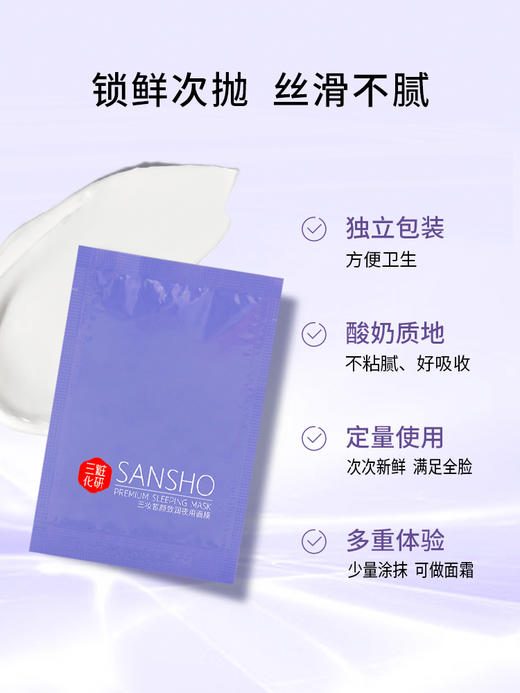 三妆 皙颜致润夜用面膜 5g*7/盒 商品图1