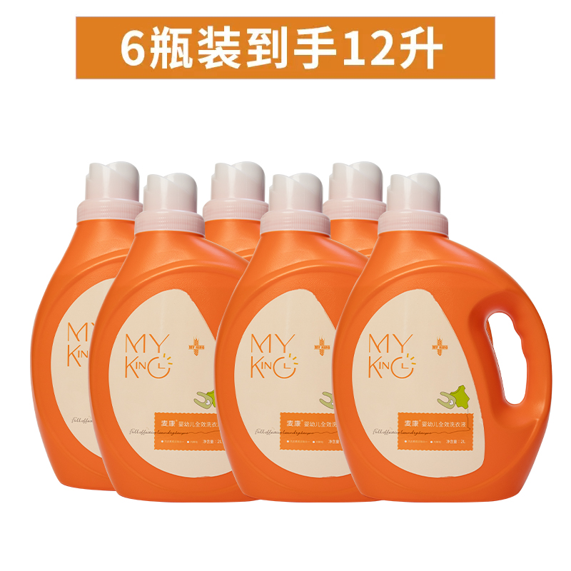 麦康婴儿全效洗衣液2L*6瓶装