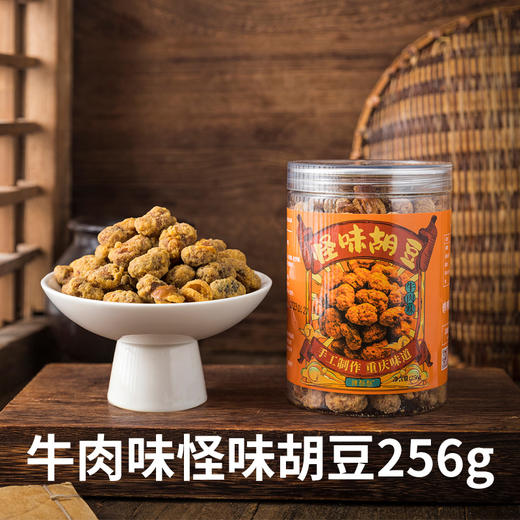 【3罐装】重庆老字号陈建平蚕豆蟹黄味兰花豆零食炒货干货怪味胡豆重庆特产 商品图10